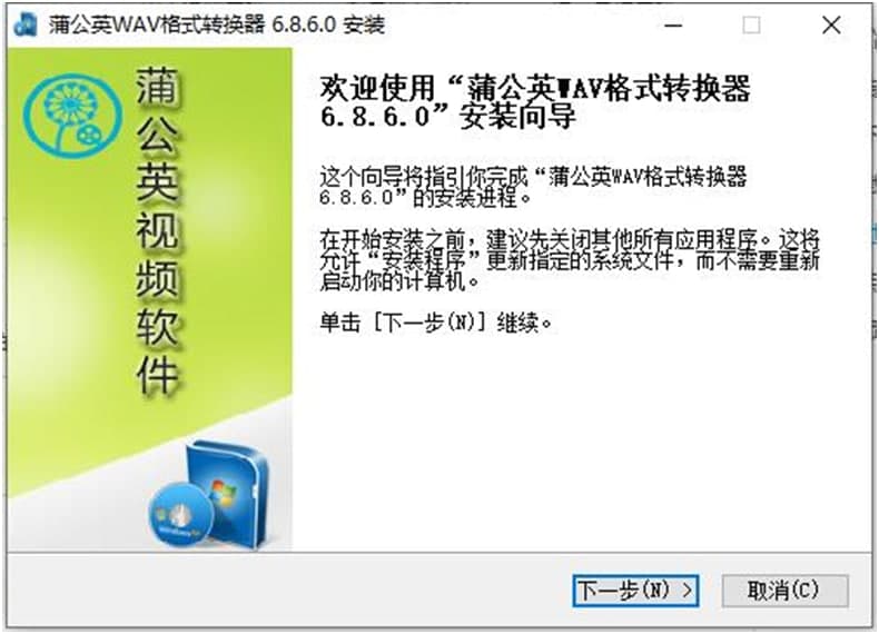 蒲公英WAV格式转换器功能特点安装教学