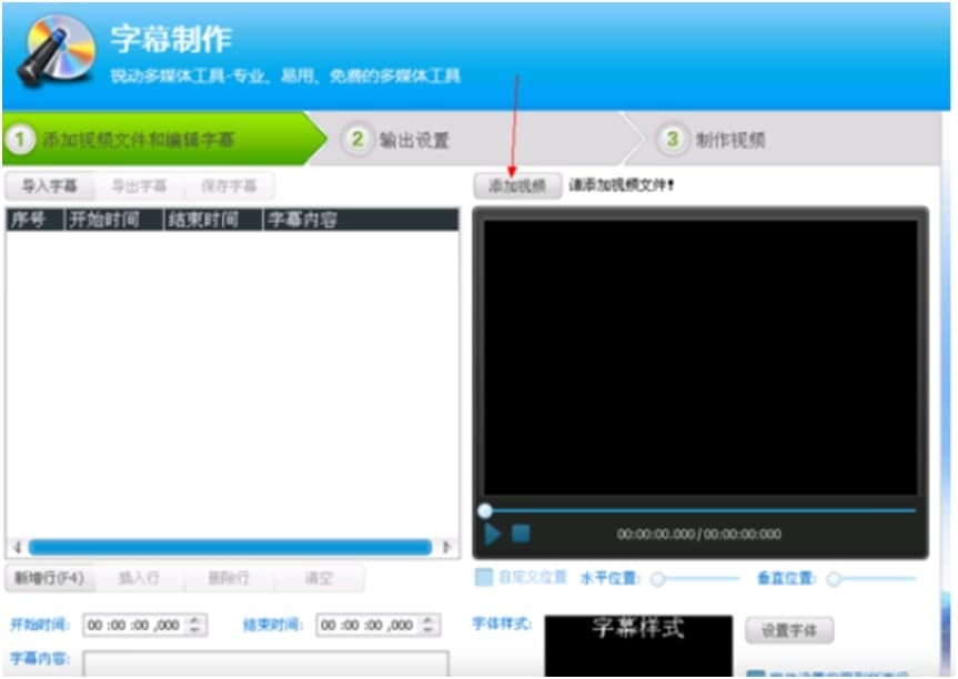 视频编辑专家字幕编辑教程