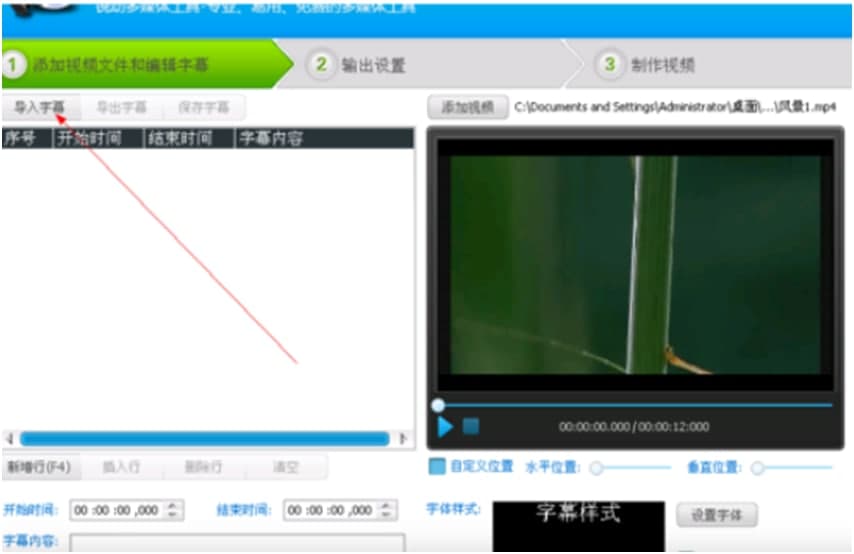 视频编辑专家字幕编辑教程