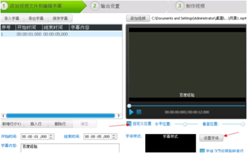视频编辑专家字幕编辑教程