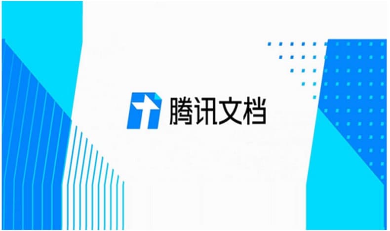 腾讯文档官方下载常见问题解答