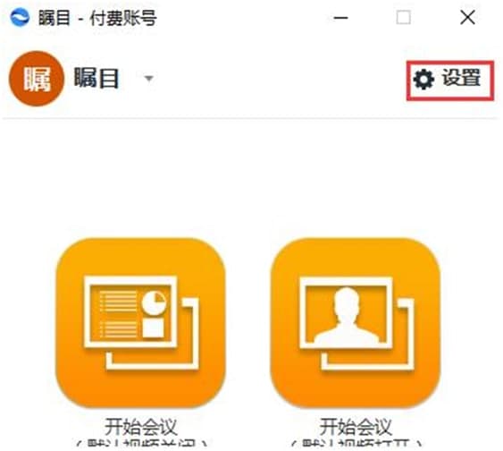 瞩目视频会议下载详情介绍