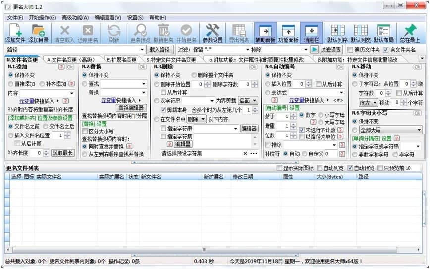 更名大师功能特色详细介绍及免费下载