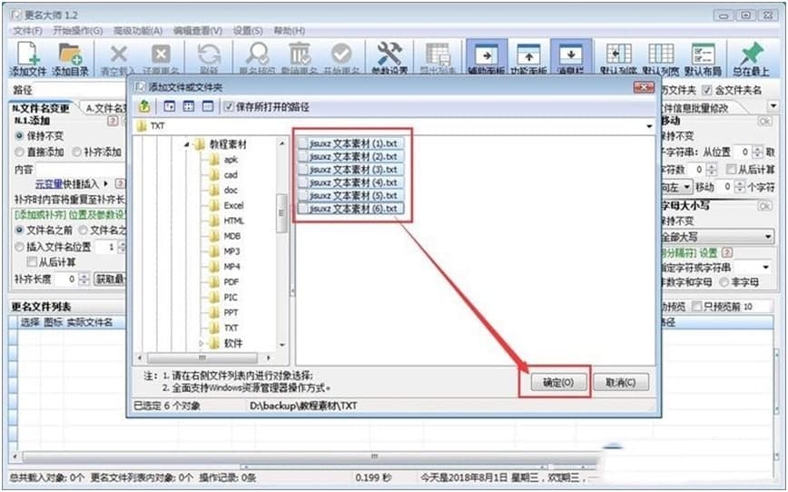 更名大师功能特色详细介绍及免费下载