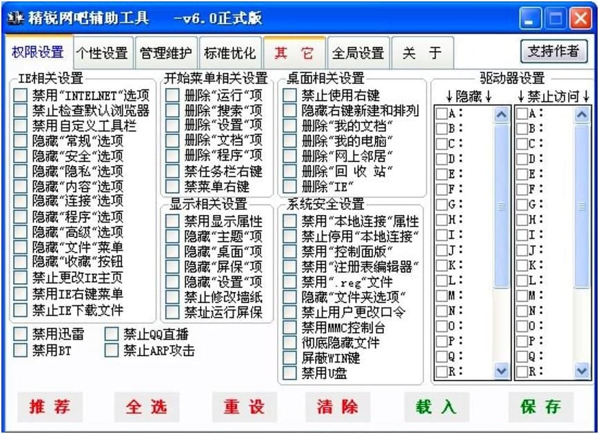 精锐网吧辅助工具的基本内容与功能特征详细介绍