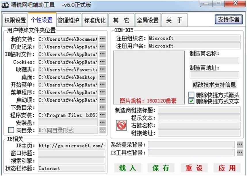 精锐网吧辅助工具的基本内容与功能特征详细介绍