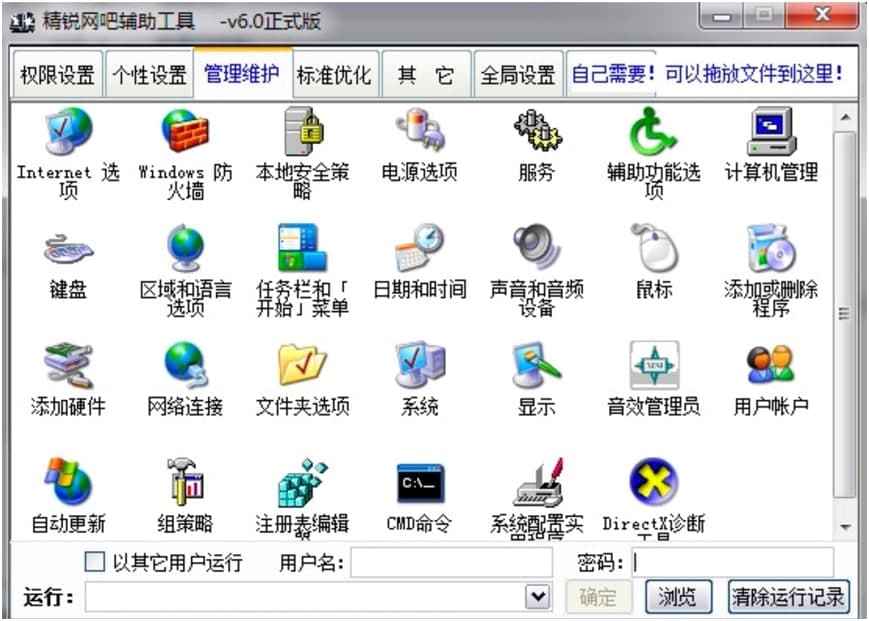 精锐网吧辅助工具的基本内容与功能特征详细介绍