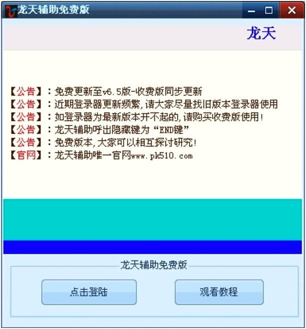 龙天辅助工具的功能特点介绍及基础使用技巧