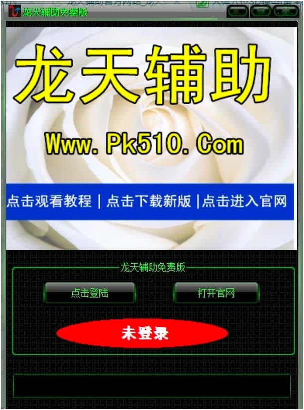 龙天辅助工具的功能特点介绍及基础使用技巧