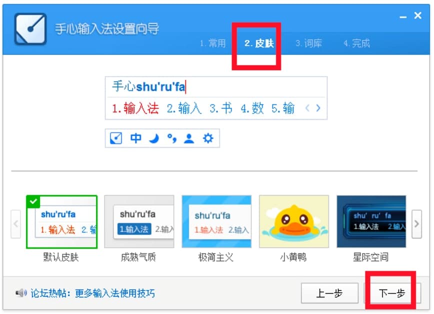 手心输入法使用教程设置快捷键的方法详细介绍