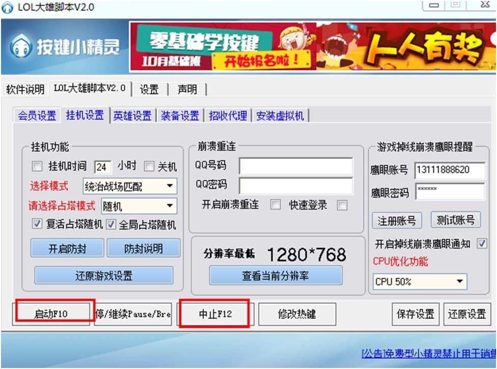 lol挂机脚本（LOL大熊脚本）使用方法