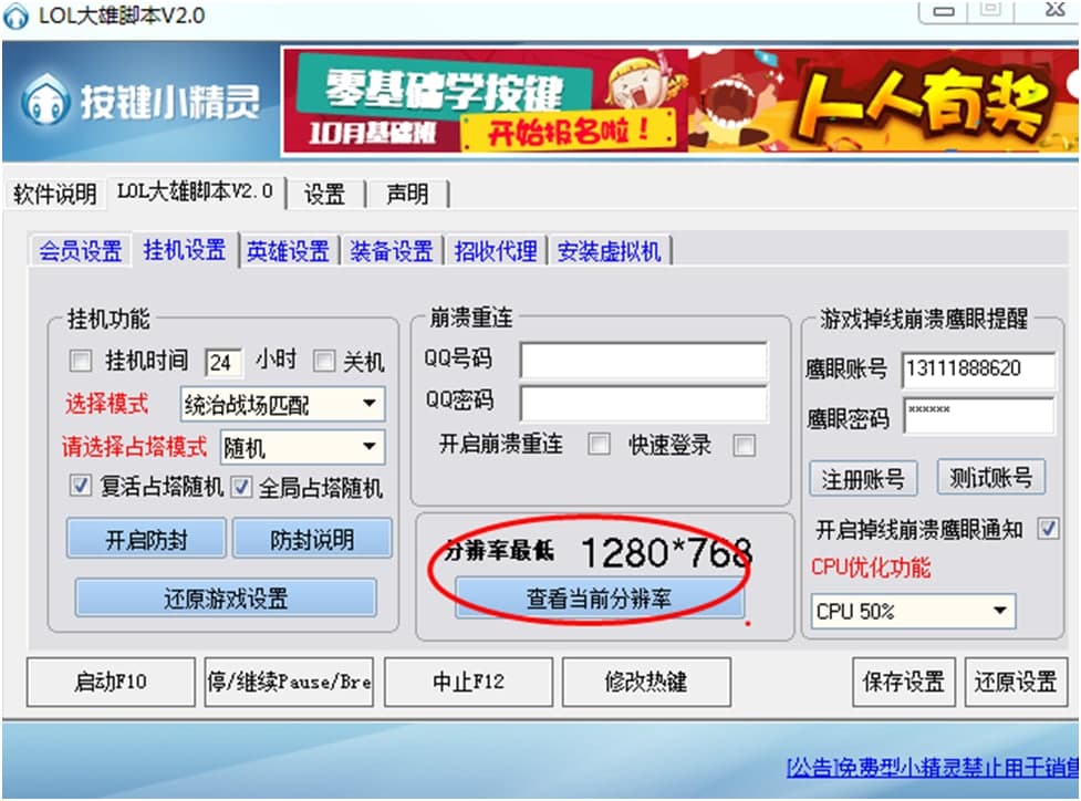 lol挂机脚本（LOL大熊脚本）使用方法