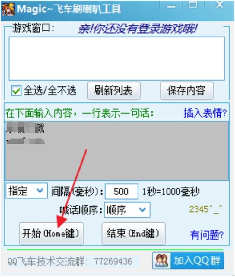 qq飞车自动刷喇叭（Magic飞车刷喇叭工具）使用教程