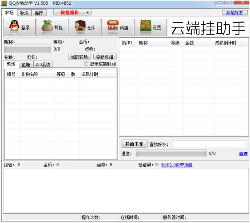qq农场助手三合一使用方法