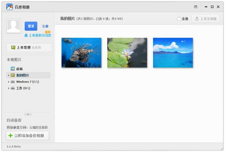 百度相册下载删除照片方法