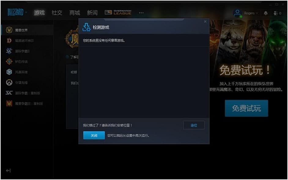 暴雪官方对战平台安装教程