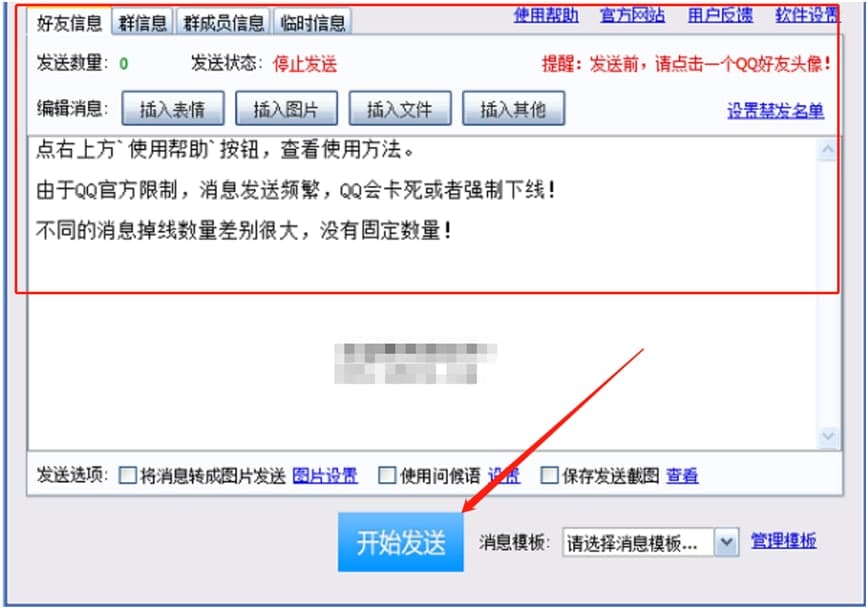 qq群发工具（湘灵彪QQ群发器）使用说明