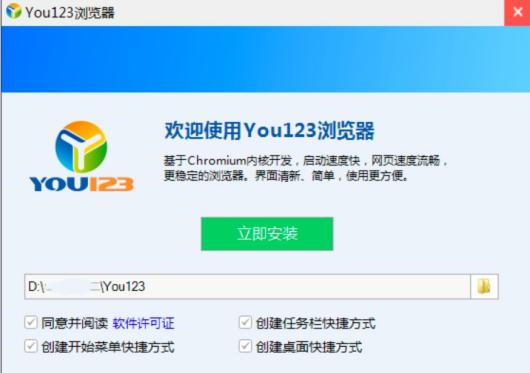 You123浏览器安装教程介绍