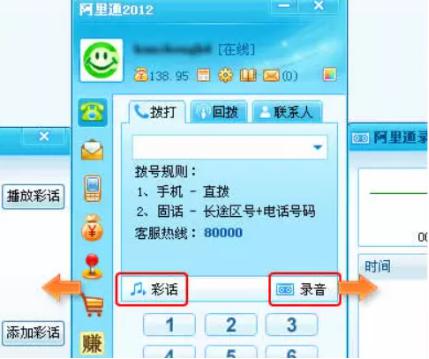 阿里通网络电话安装教程介绍