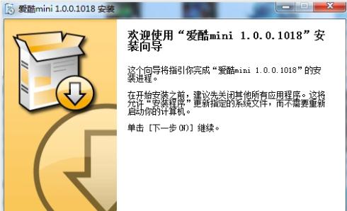爱酷mini客户端常见问题解答和功能介绍