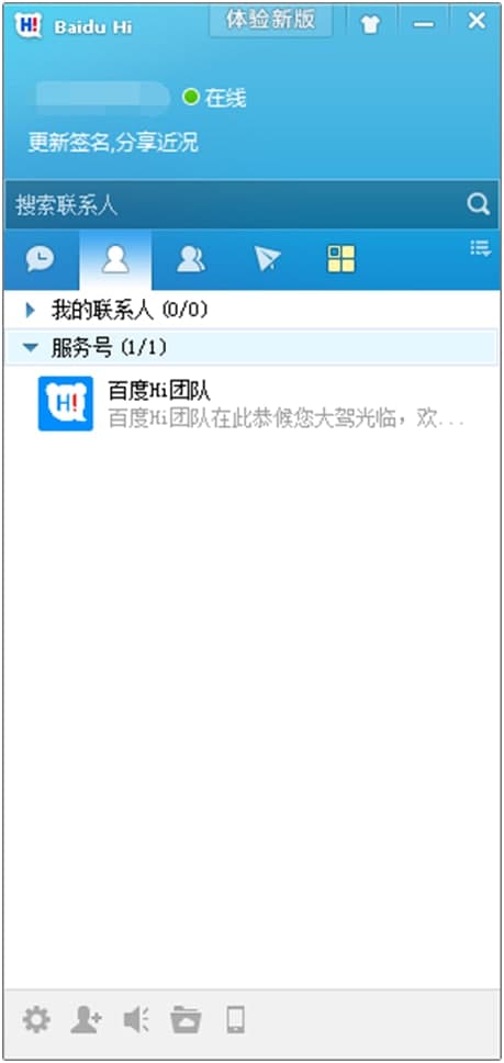 百度im（百度Hi）安装方法
