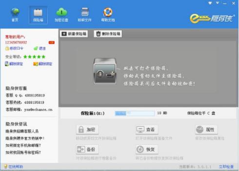 怎么使用隐身侠