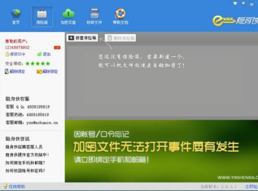怎么使用隐身侠