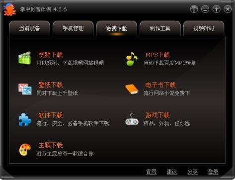 抓抓掌中影音使用教程及功能介绍