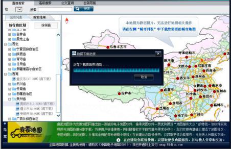 桌面地图软件特性及功能介绍