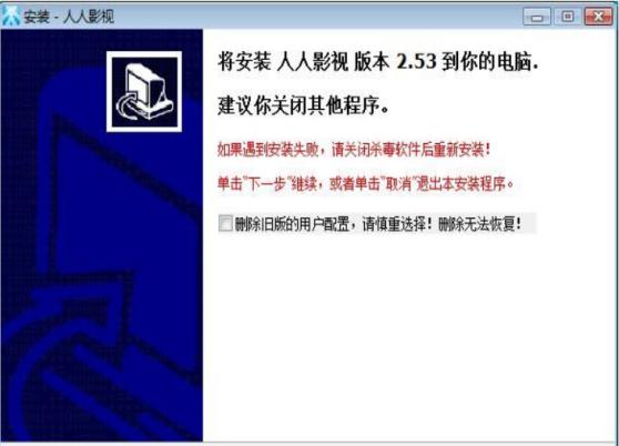 人人影视播放器安装教程介绍