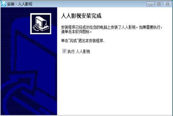 人人影视播放器安装教程介绍