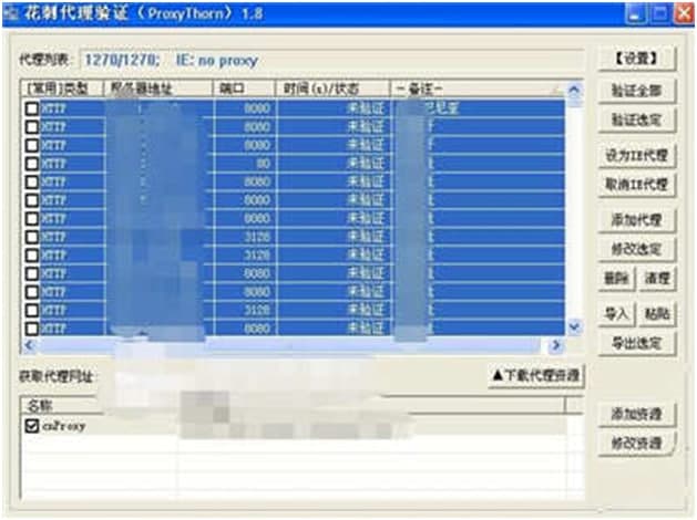 花刺代理ip（秋香免费HTTP代理IP提取器）使用方法