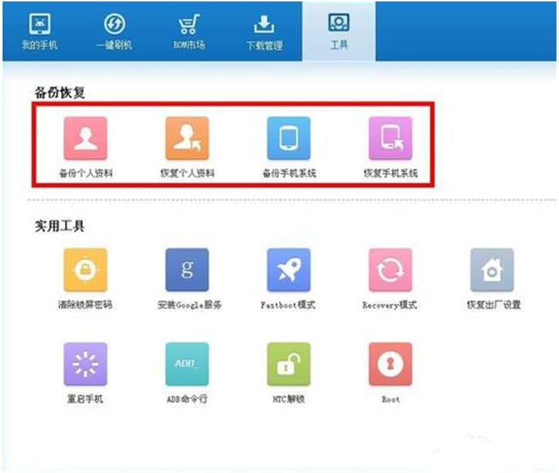 一键刷机助手（360刷机）使用介绍