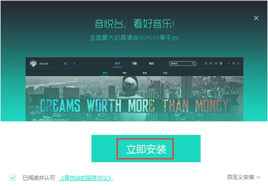 音悦台安装使用说明