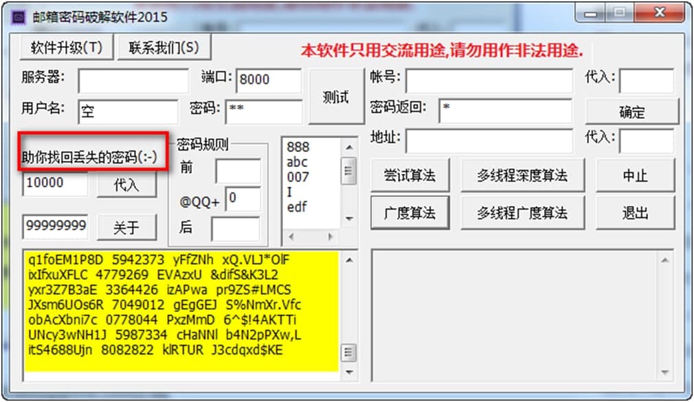 邮箱密码破解软件使用说明
