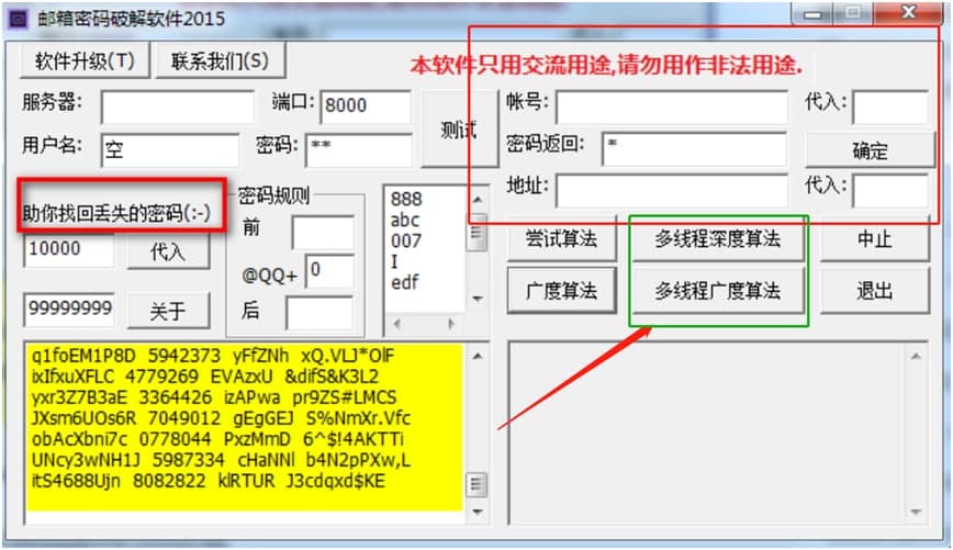 邮箱密码破解软件使用说明