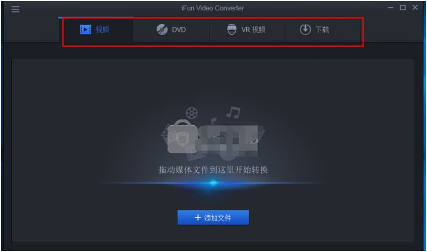  iFun Video Converte官方下载使用教学