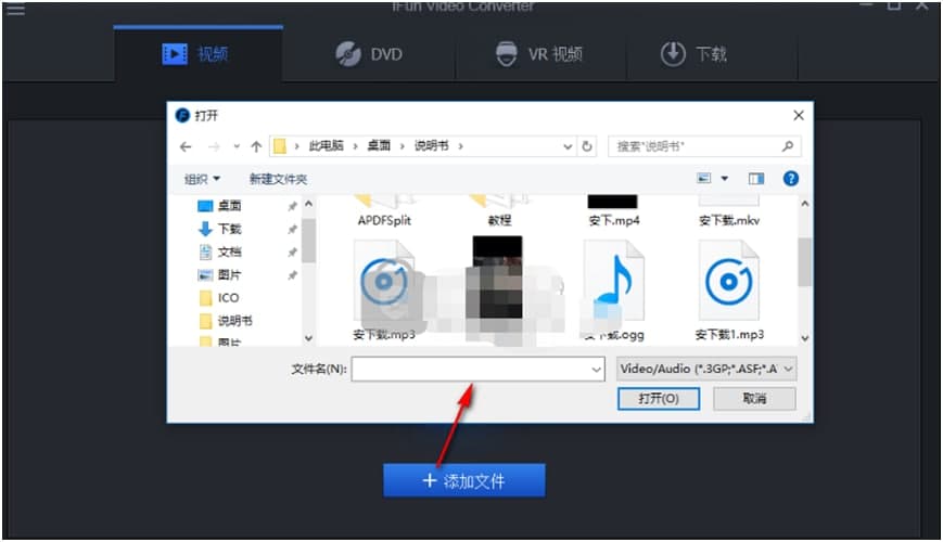  iFun Video Converte官方下载使用教学