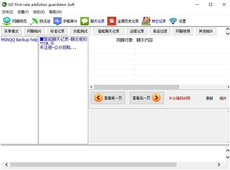 暗夜QQ聊天记录查看器软件特色以及使用方法