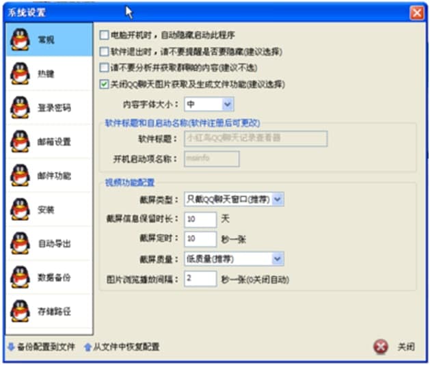 暗夜QQ聊天记录查看器软件特色以及使用方法