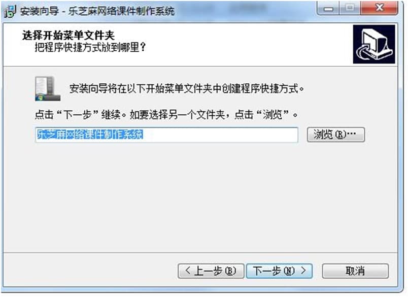 乐芝麻网络课件制作系统图文安装教学
