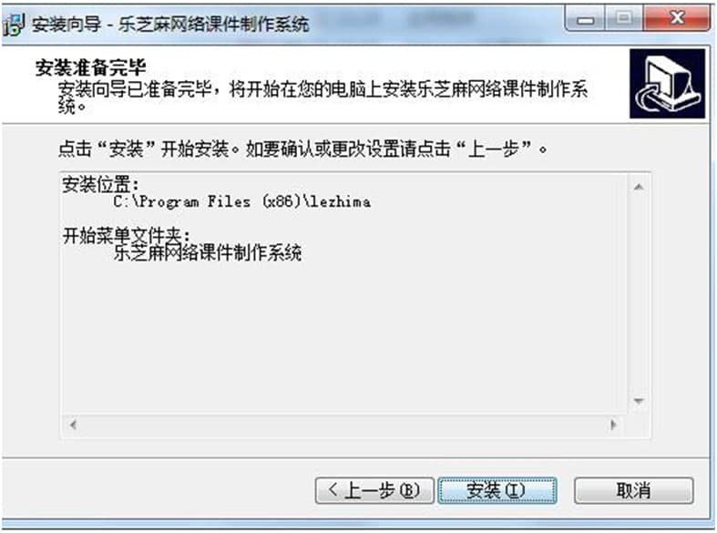 乐芝麻网络课件制作系统图文安装教学