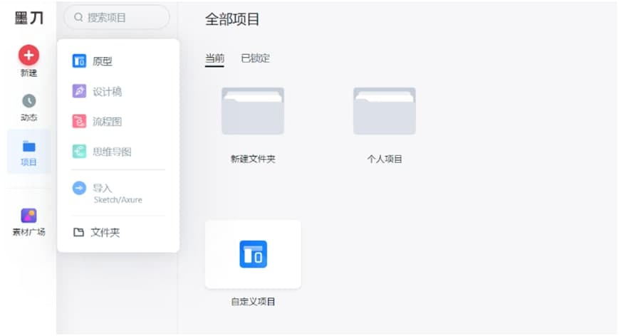 墨刀电脑版新建项目图文教学