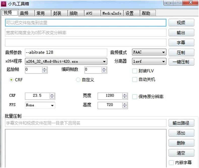 如何使用小丸工具箱？常见问题解答