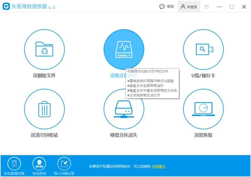 失易得数据恢复软件下载使用教学