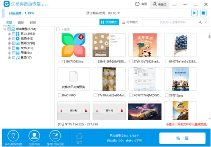 失易得数据恢复软件下载使用教学