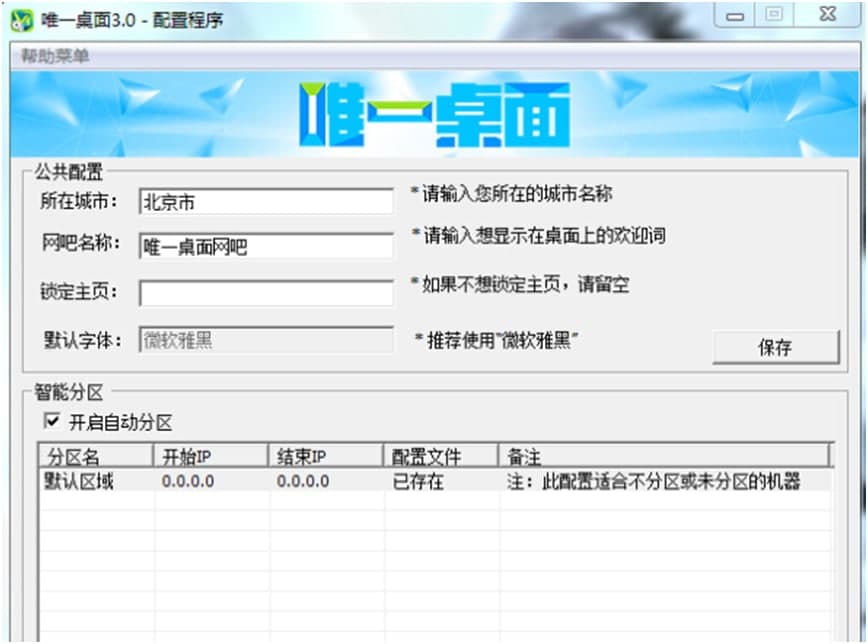 唯一网吧桌面电脑版下载使用教学
