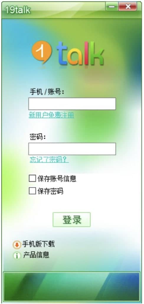 19talk网络电话功能优势介绍及免费下载