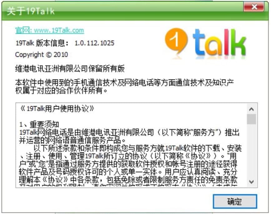 19talk网络电话功能优势介绍及免费下载