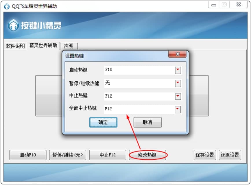 QQ飞车精灵世界辅助使用教程和注意事项介绍